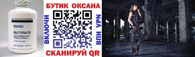 БУТИРАТ оксибутират  Купить закладки  Лабытнанги 